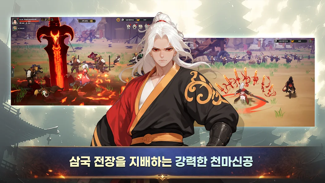 Heavenly Demon: Unmatched in the Three Kingdoms screenshot 4